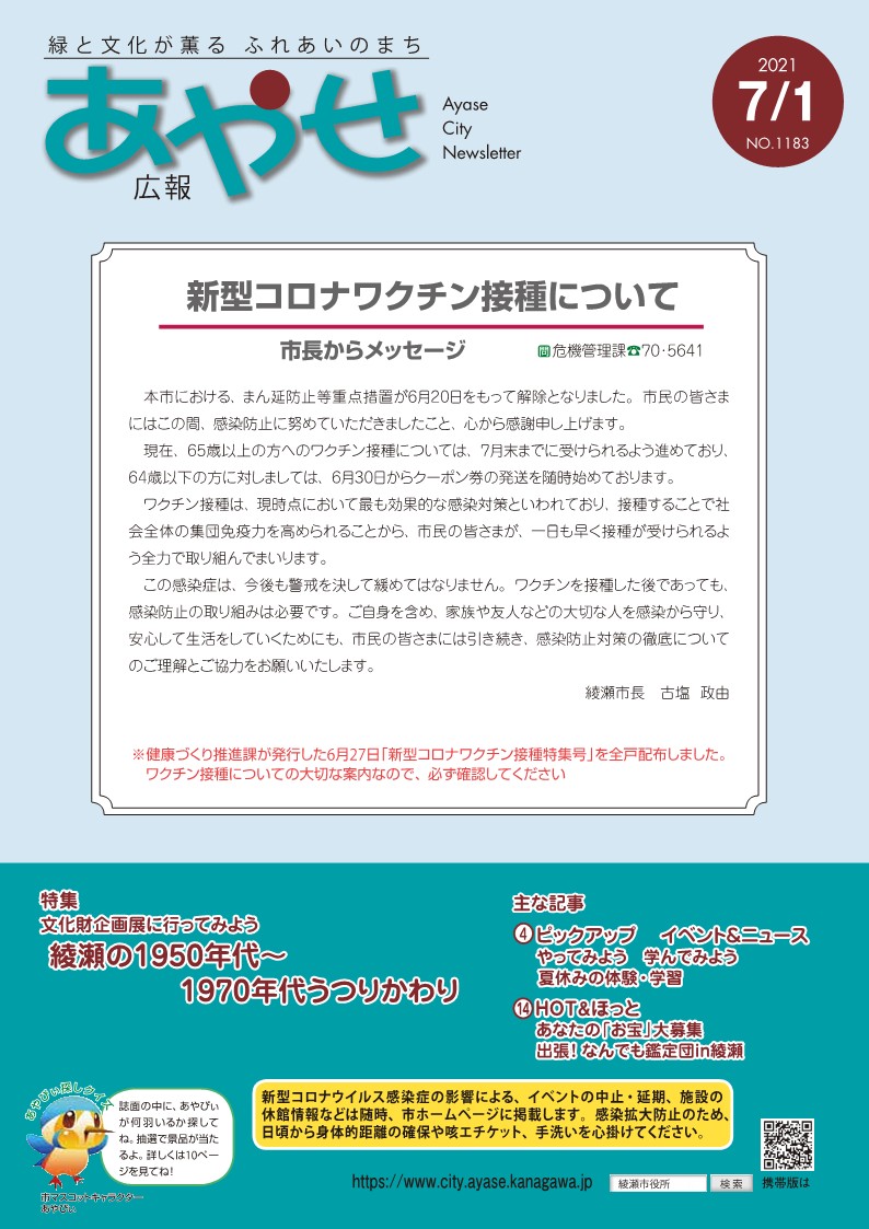 令和3年7月1日号 広報あやせに掲載していただきました 株式会社サーフ エンジニアリング